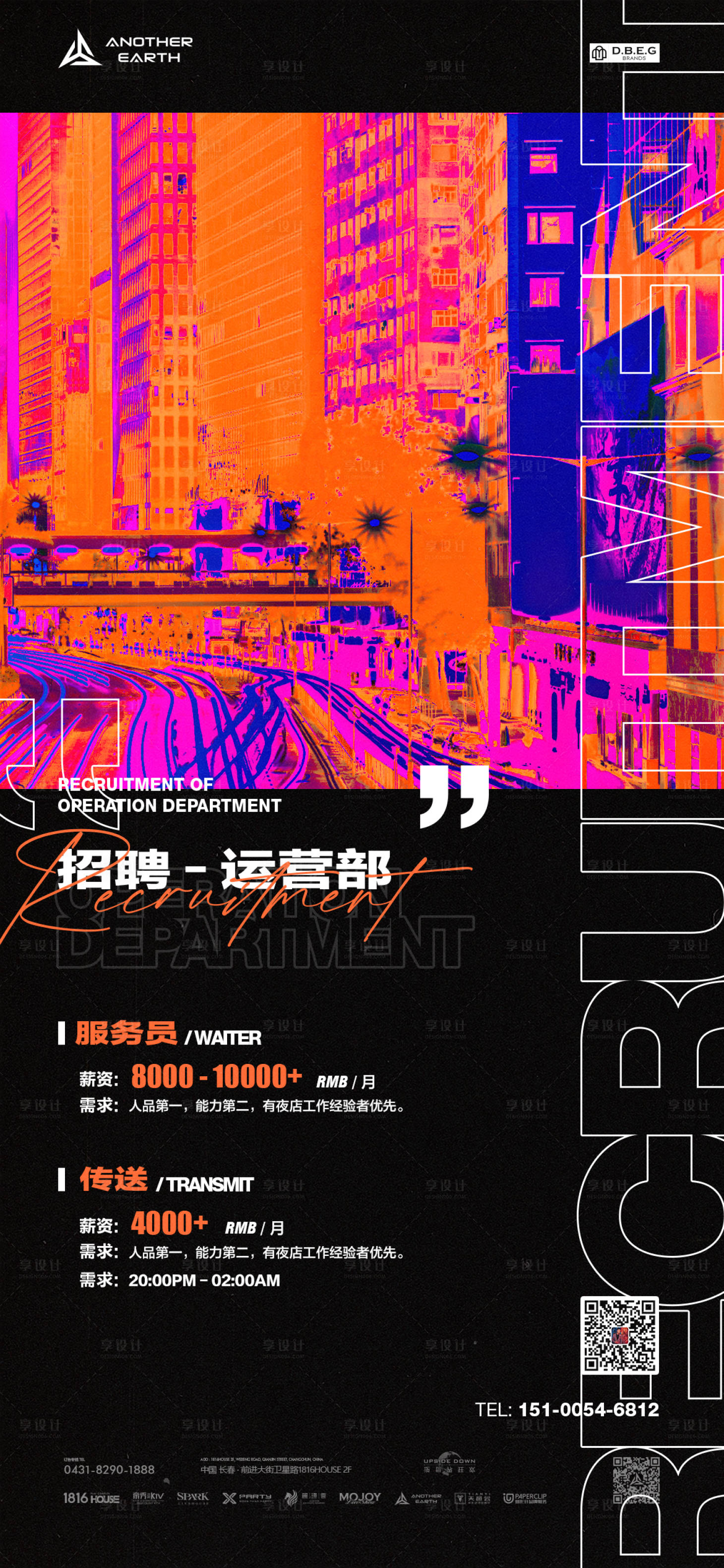 源文件下载【享设计】搜索编号：90640012759001242【夜店酒吧招聘海报】