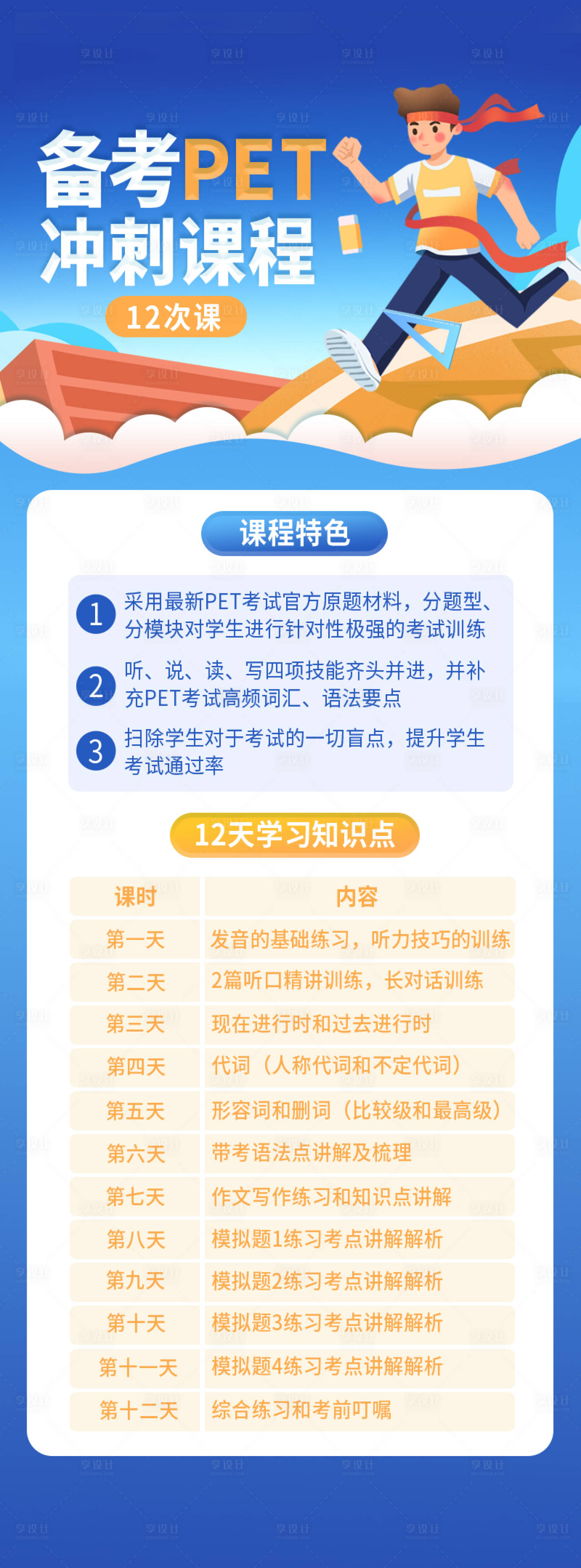 源文件下载【享设计】搜索编号：72220012584626567【课程表海报】
