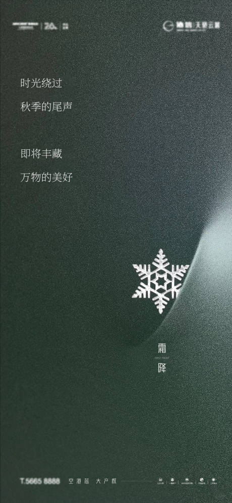 源文件下载【霜降海报】编号：83850012844097843