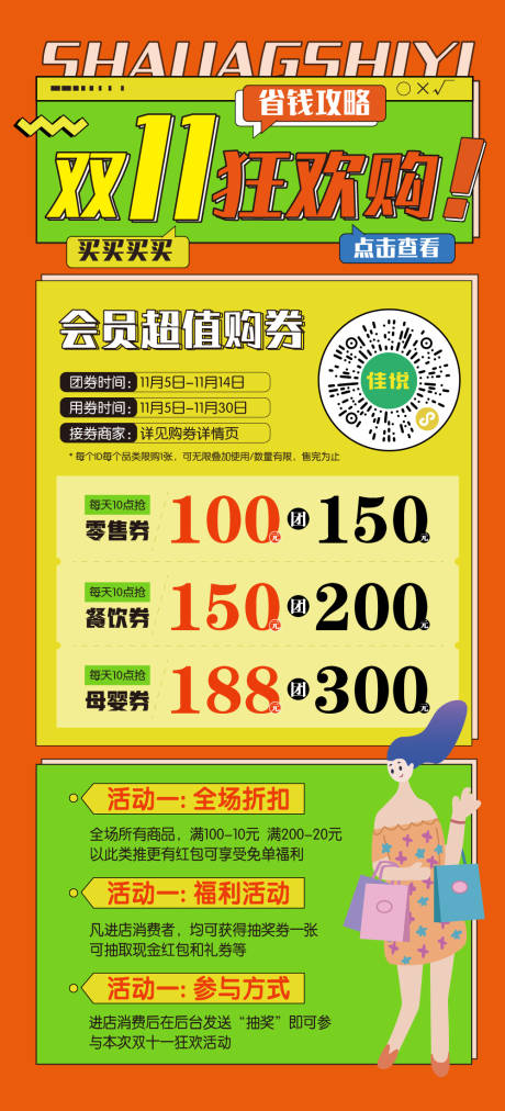 源文件下载【商场双11活动海报】编号：13560012658407741