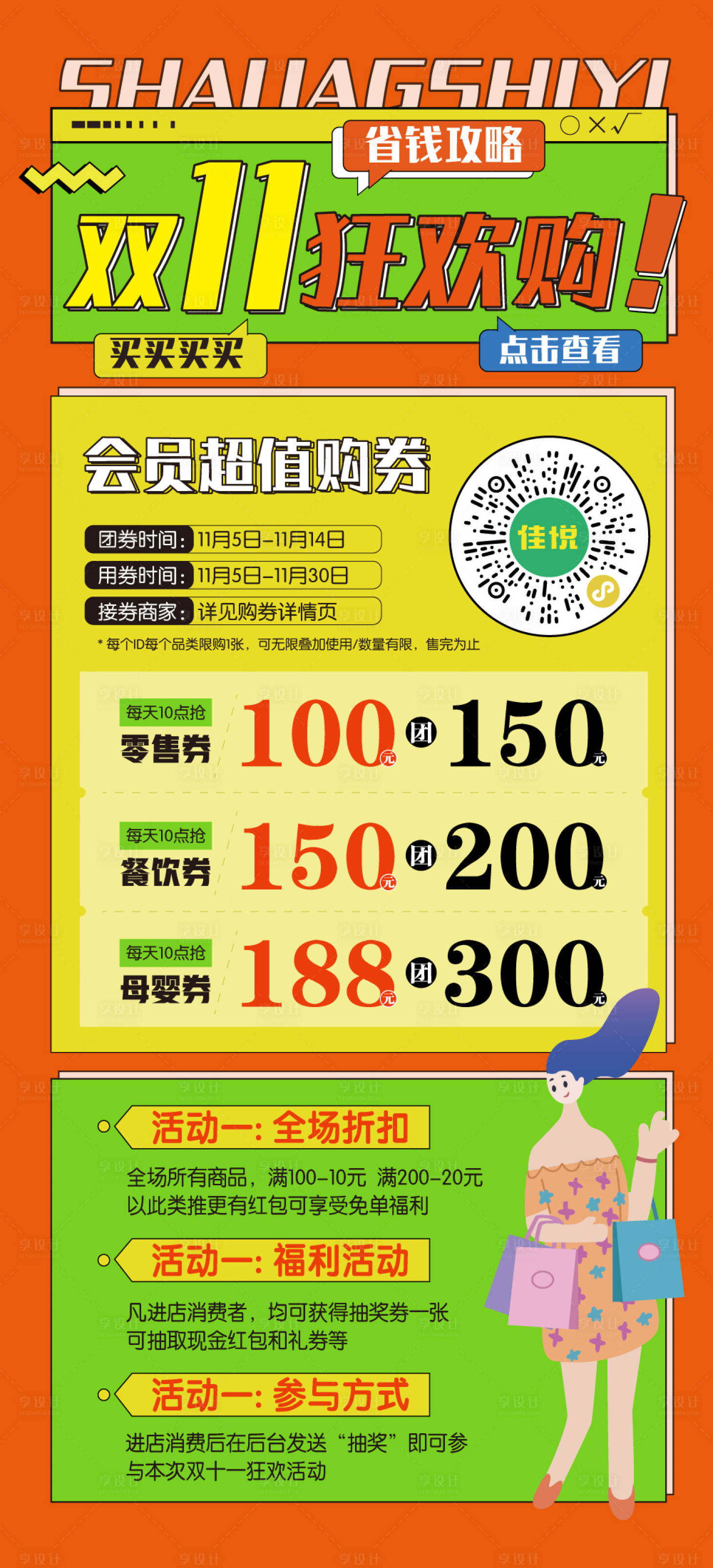 源文件下載【享設(shè)計】搜索編號：13560012658407741【商場雙11活動海報】