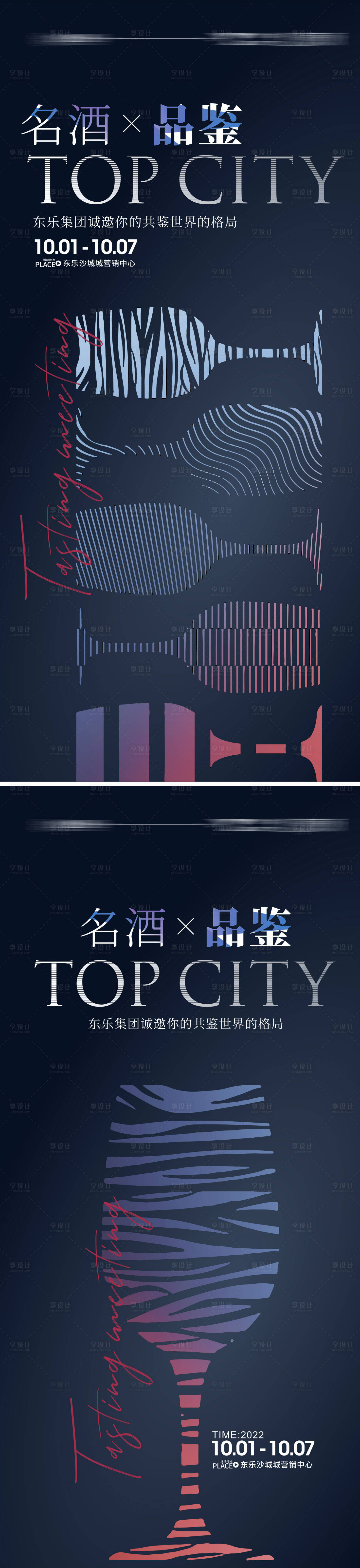 源文件下载【名酒品鉴活动 】编号：71900012714869587