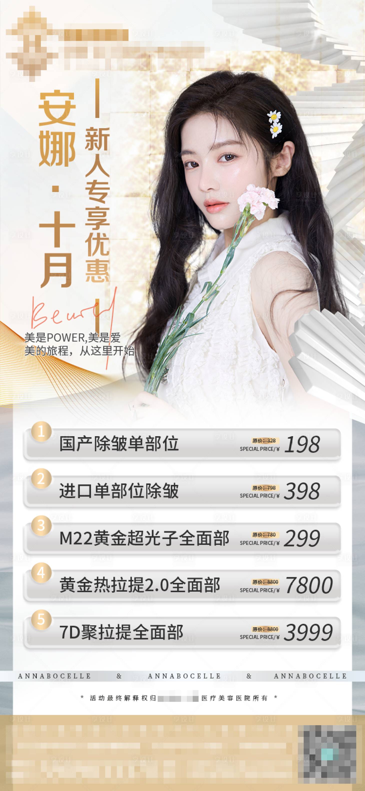 源文件下载【医美新人专享卡简约海报】编号：38190012772116557