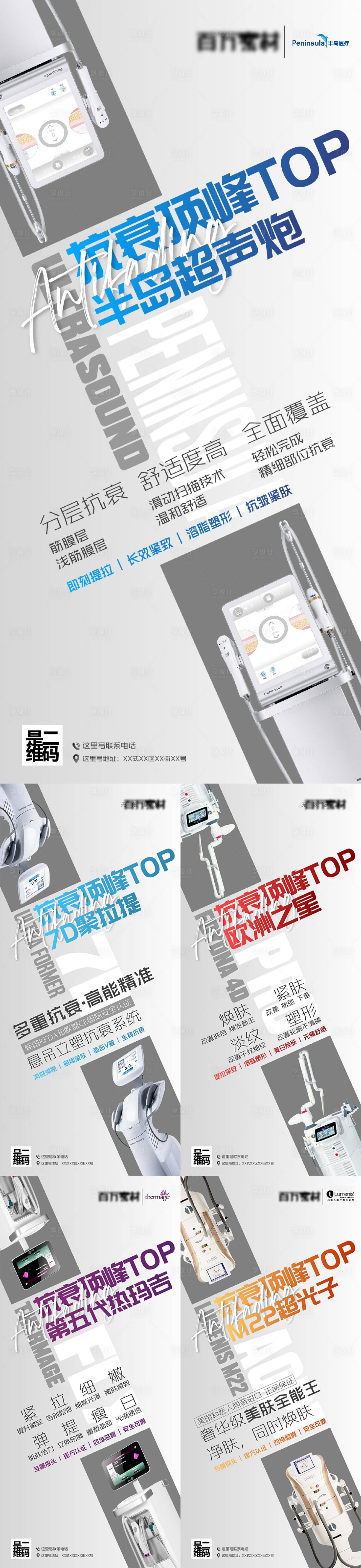 源文件下載【享設計】搜索編號：81760012875032055【醫(yī)美儀器海報】