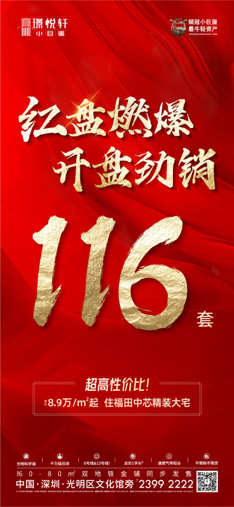 源文件下载【开盘热销海报】编号：71150012612587562