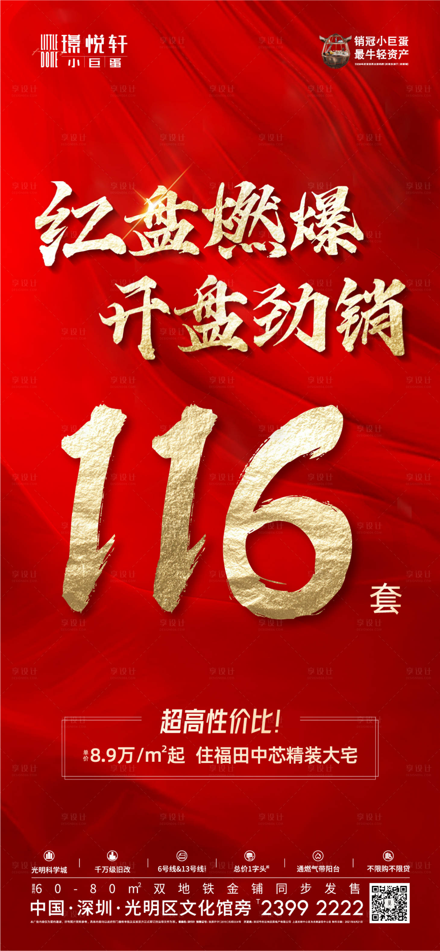 源文件下载【享设计】搜索编号：71150012612587562【开盘热销海报】