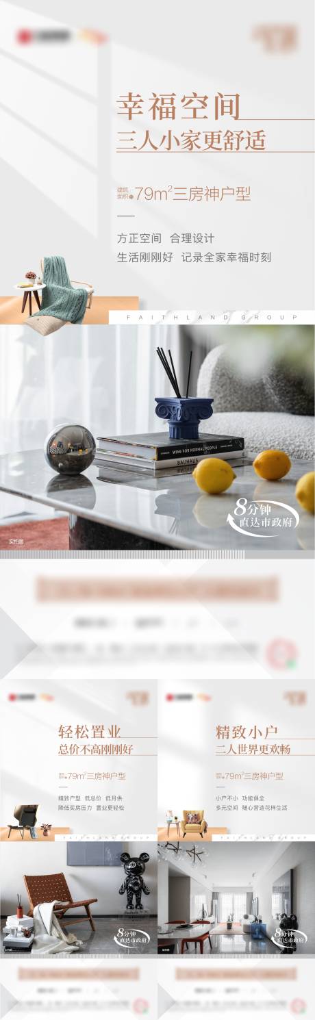 源文件下载【地产户型解析系列海报】编号：68860012806109506