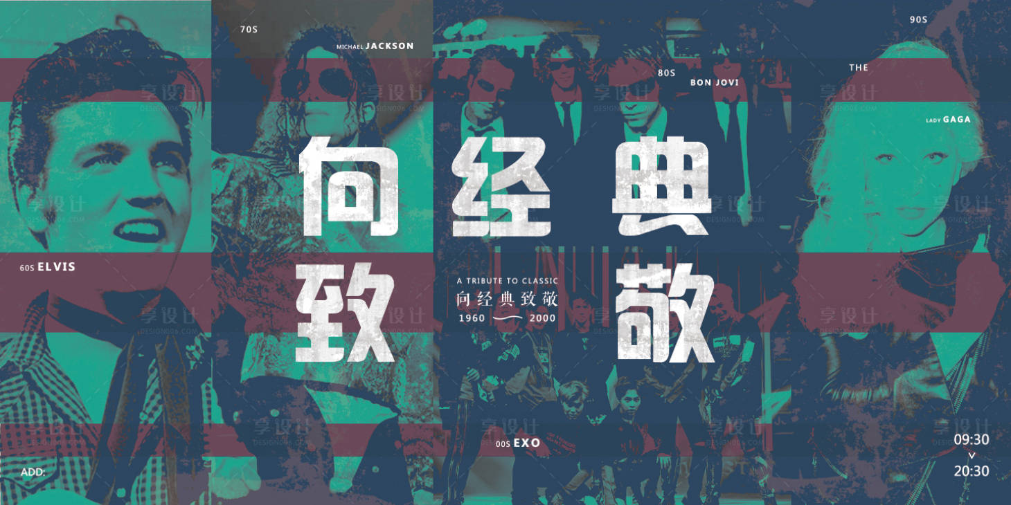 源文件下载【享设计】搜索编号：87510012941897913【怀旧风经典背景板】