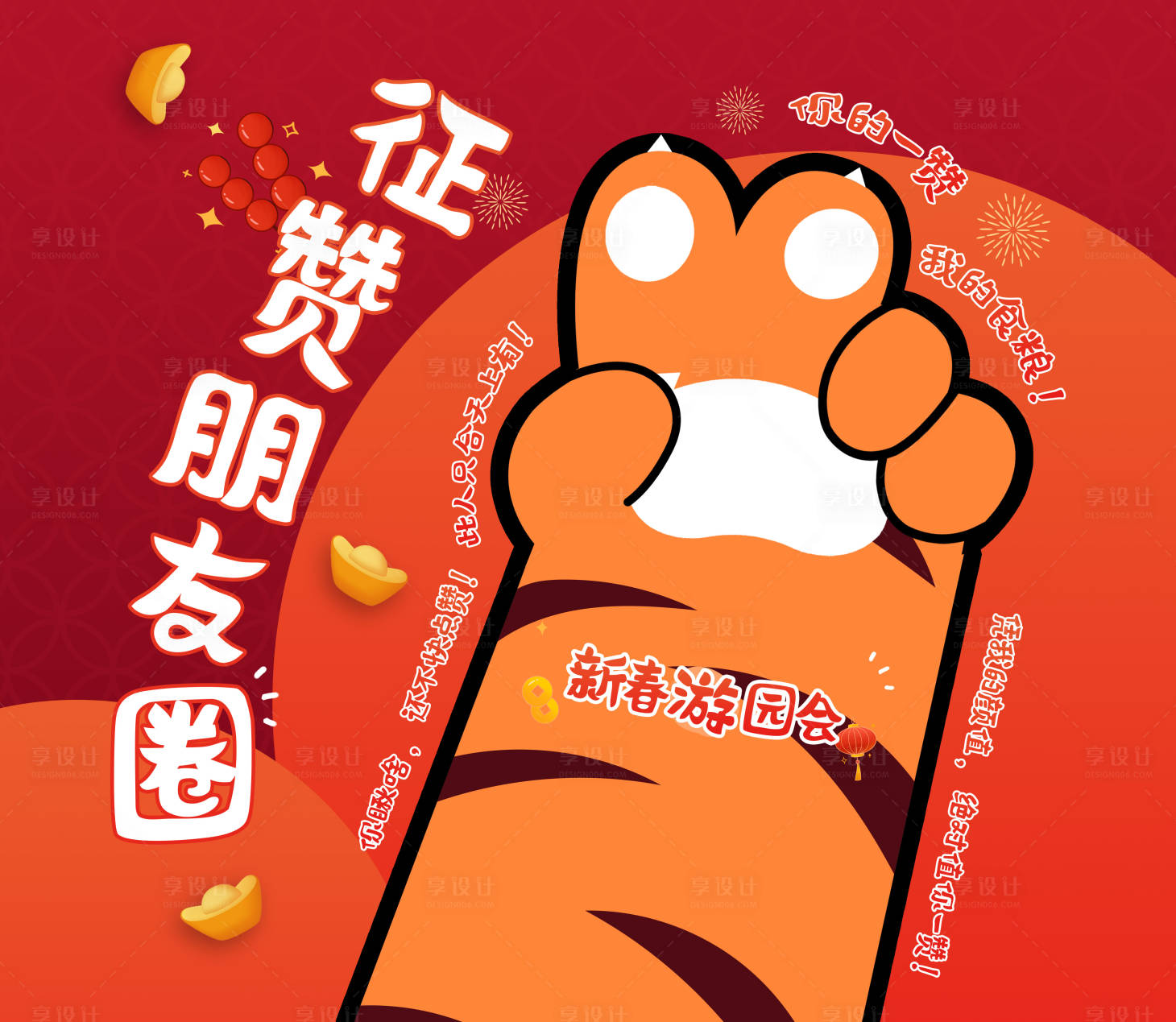 源文件下载【享设计】搜索编号：81620012855285715【新年打卡背景板】