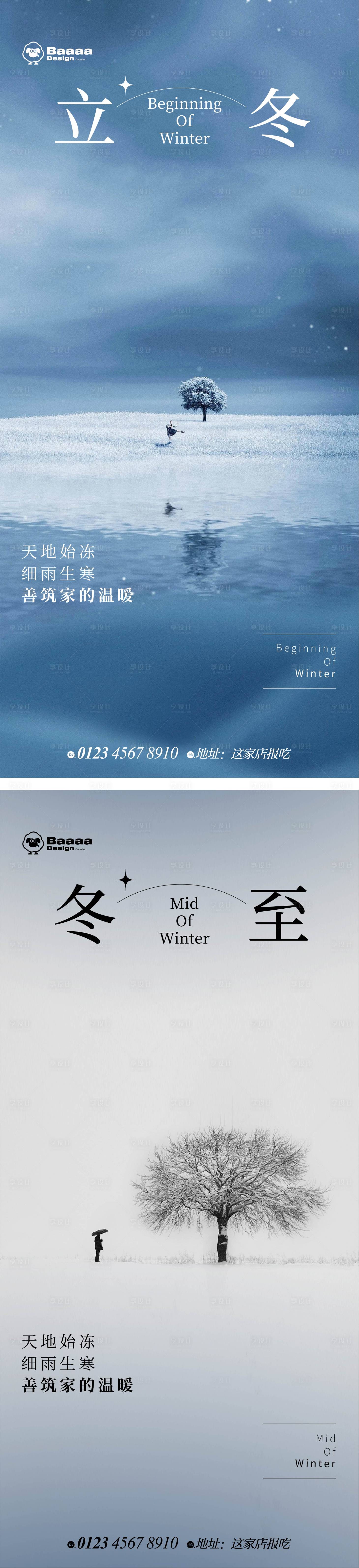 源文件下载【享设计】搜索编号：57360012858014037【立冬+冬至意境节气单图】