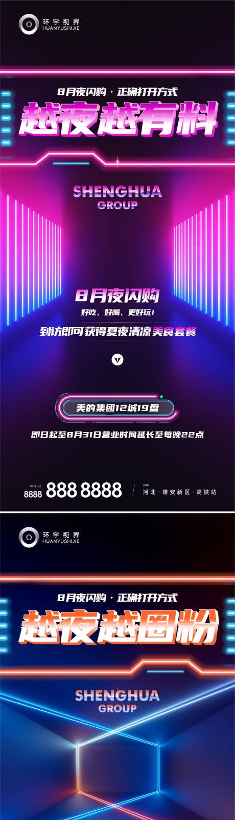 源文件下载【夜购特价房海报】编号：29010012931441697