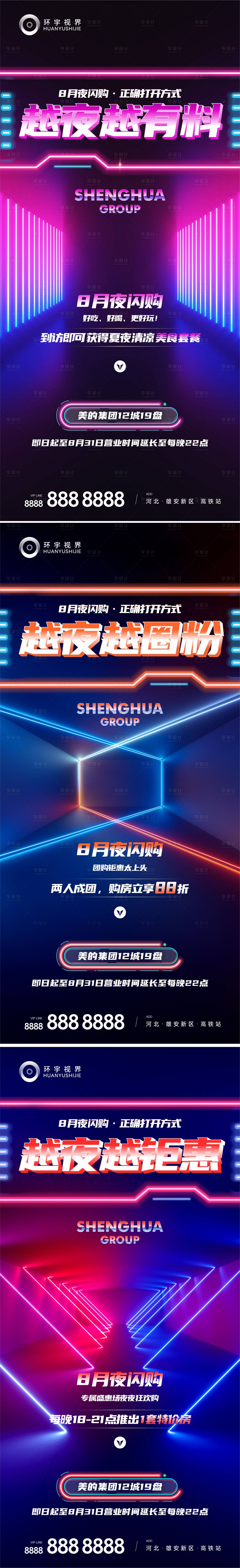 源文件下载【享设计】搜索编号：29010012931441697【夜购特价房海报】