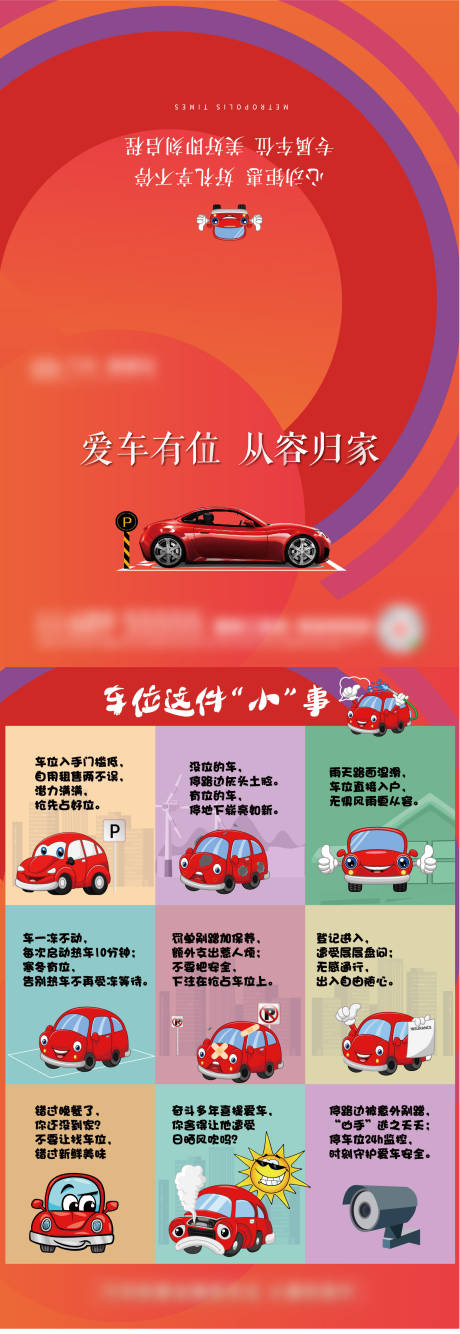 源文件下載【車位單頁】編號：91280012796761206