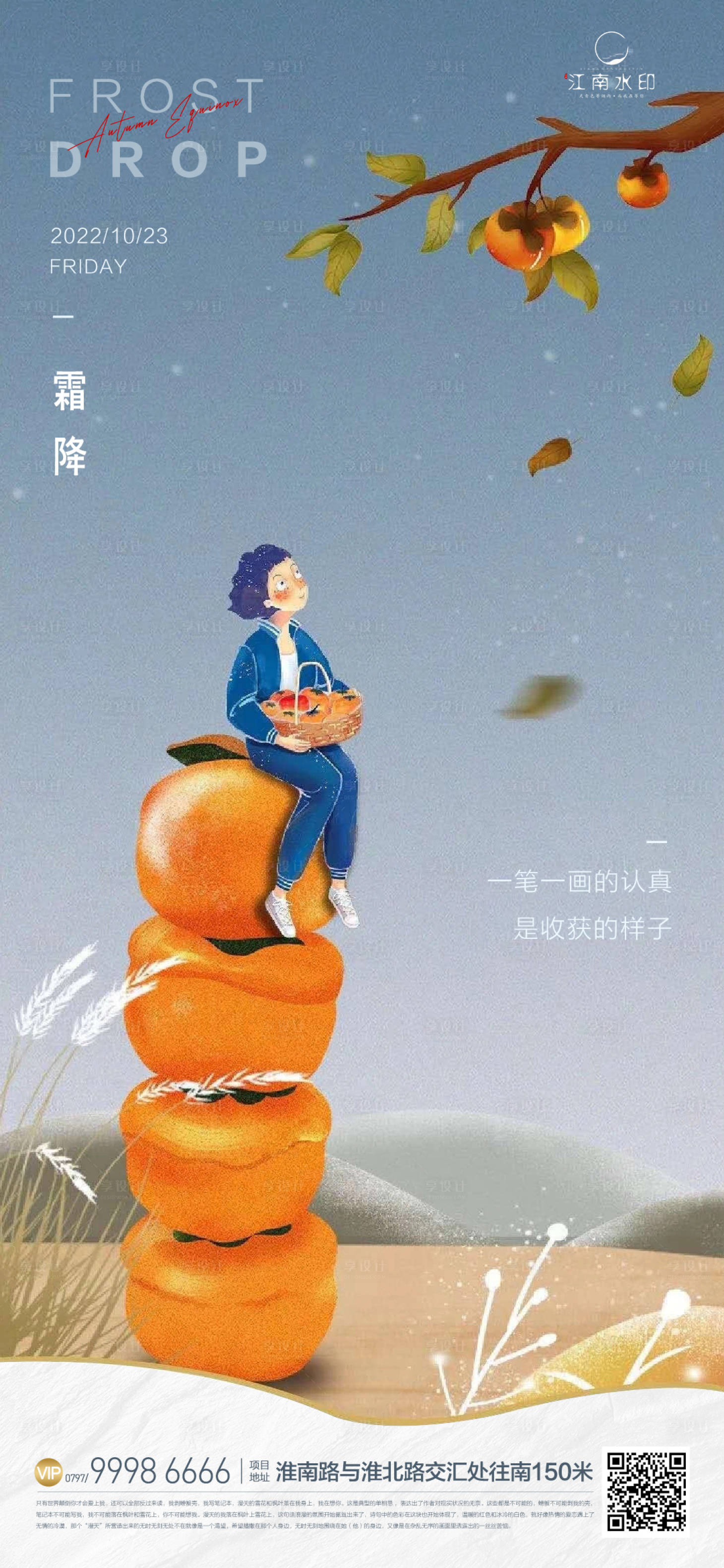 源文件下载【享设计】搜索编号：82740012657092068【霜降 】