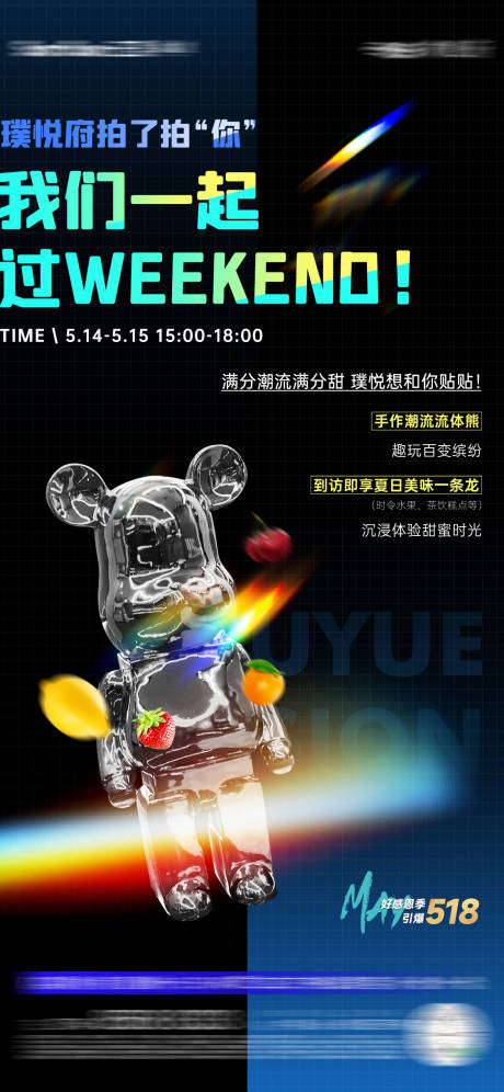 源文件下载【享设计】搜索编号：58860012589648906【周末活动手作潮流流体熊单图】
