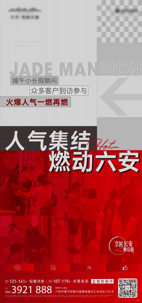 源文件下载【地产人气热销单图】编号：20221017130125558