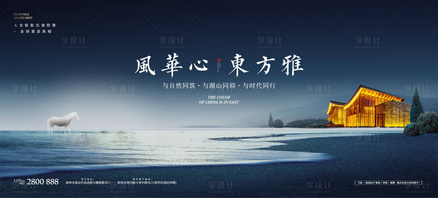 源文件下載【地產新中式湖居別墅海報】編號：65670012787045344