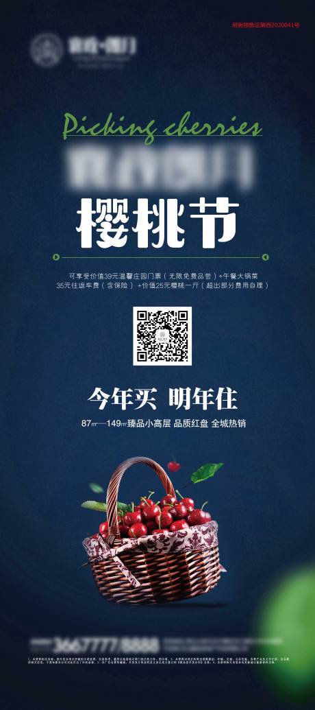 源文件下載【地產活動海報】編號：25880012604713657