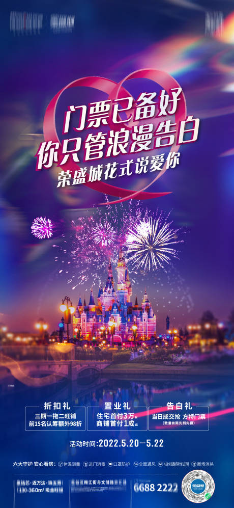 源文件下載【享設計】搜索編號：73160012946089613【地產情人節海報】