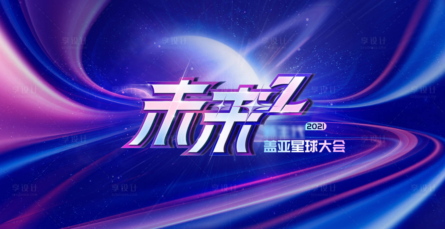 源文件下载【科技会议活动背景板】编号：40760012574278048