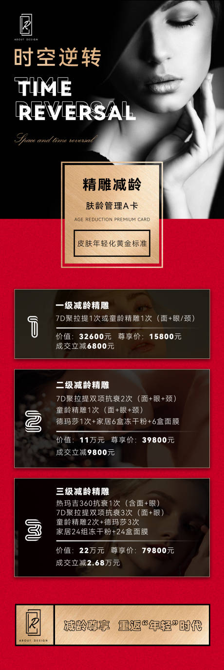 源文件下载【美业活动卡项长图海报】编号：81090012870258020