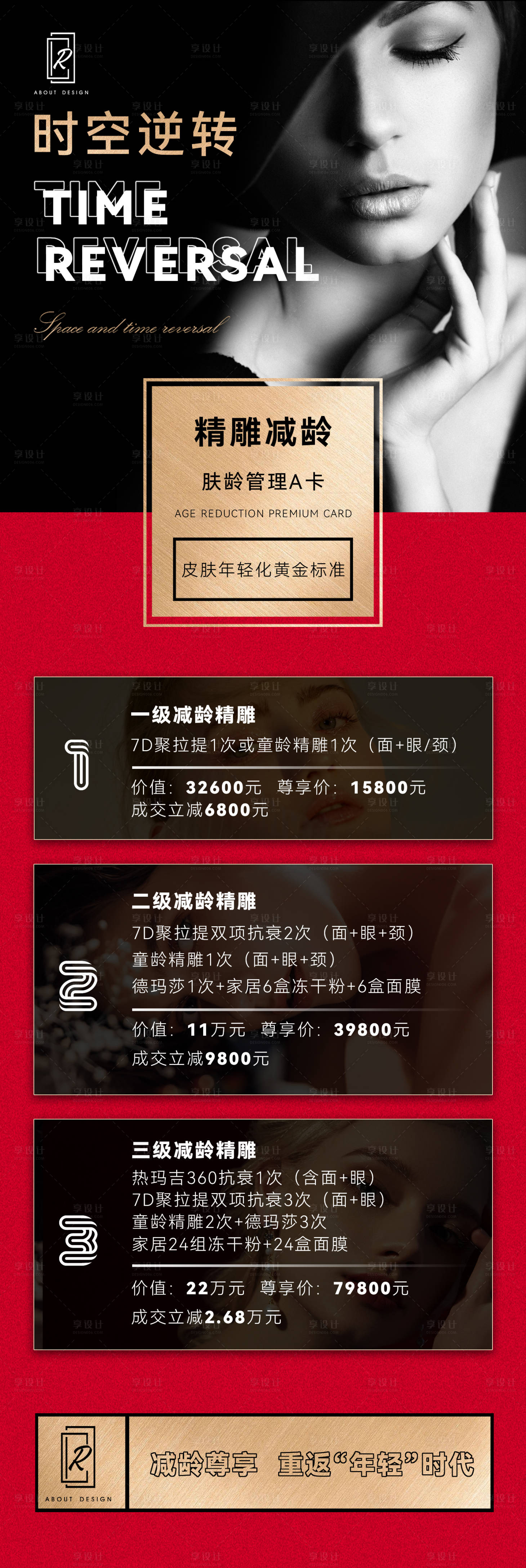 源文件下载【美业活动卡项长图海报】编号：81090012870258020