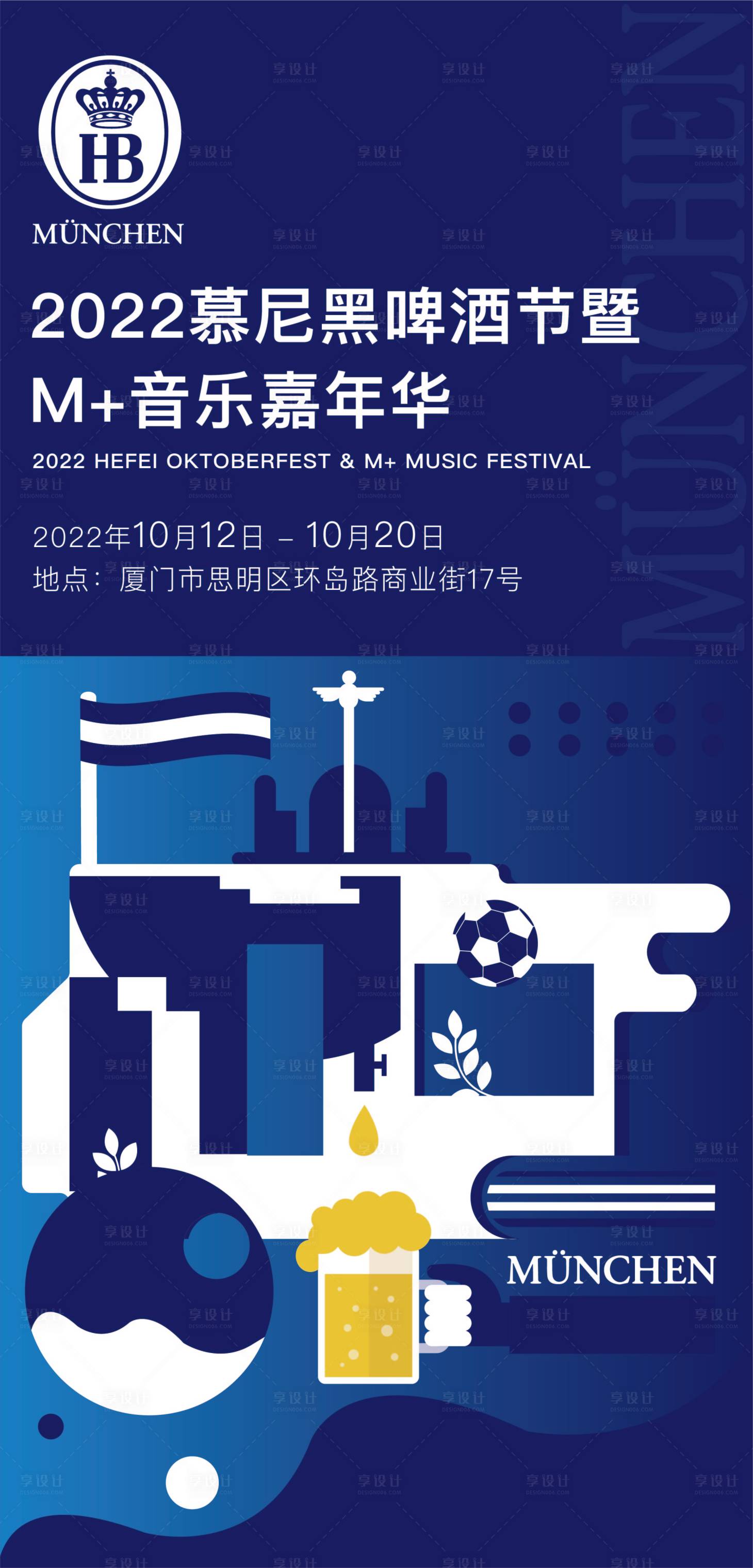 源文件下載【啤酒音樂節海報】編號：26540012982626021