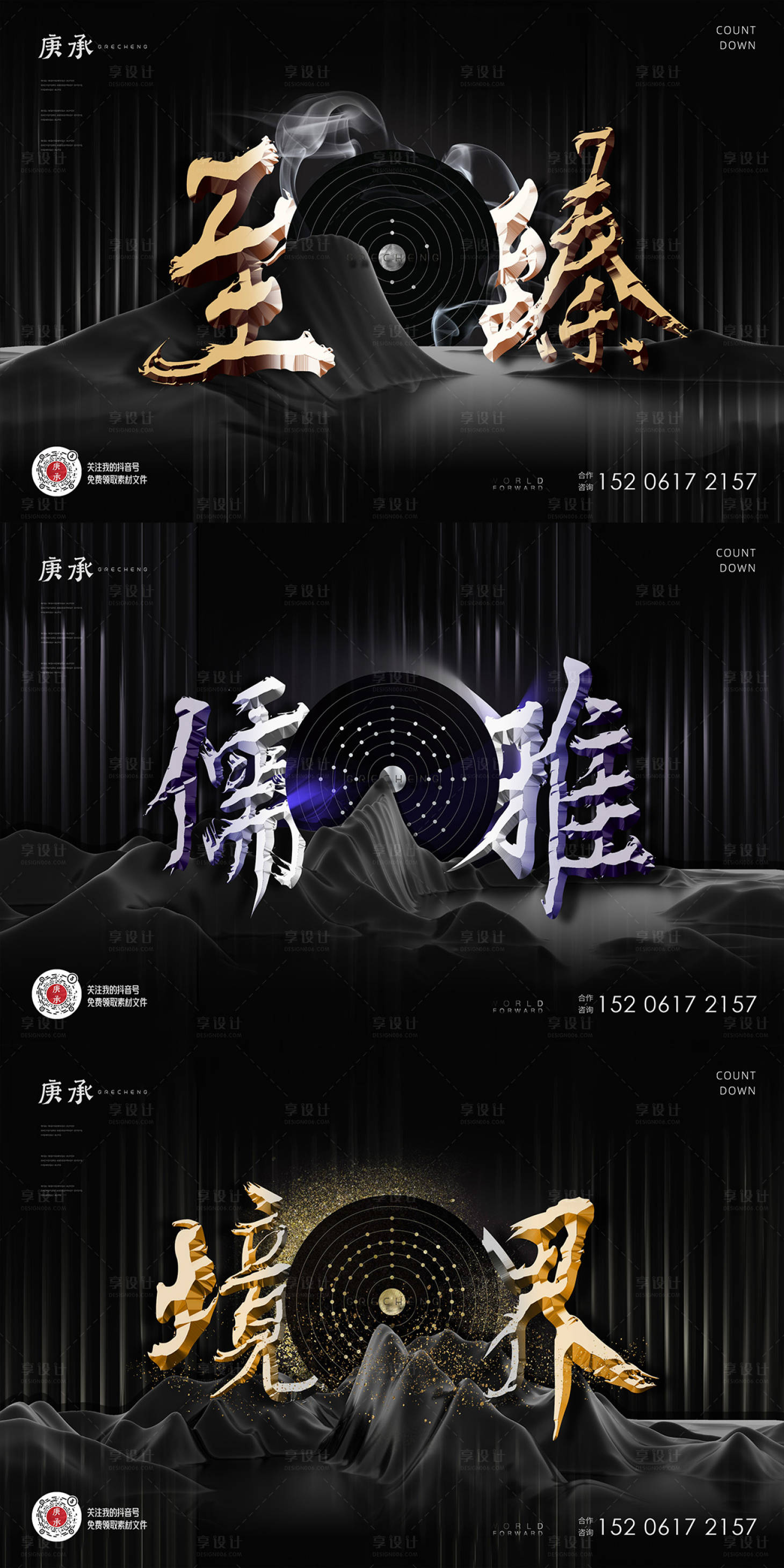 源文件下载【黑金系列主画面广告展板】编号：29880012951547355