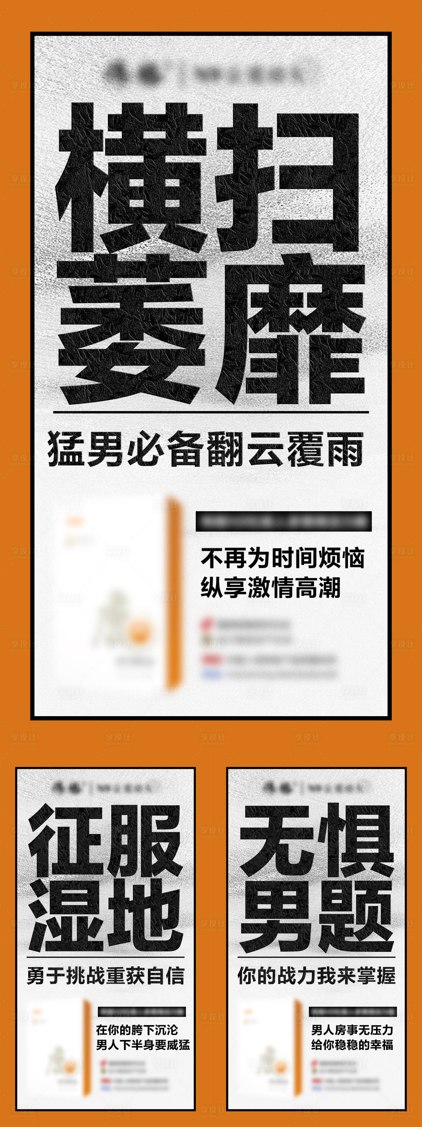 源文件下載【享設計】搜索編號：69430012524076657【微商產品男性保健保養功效系列海報】