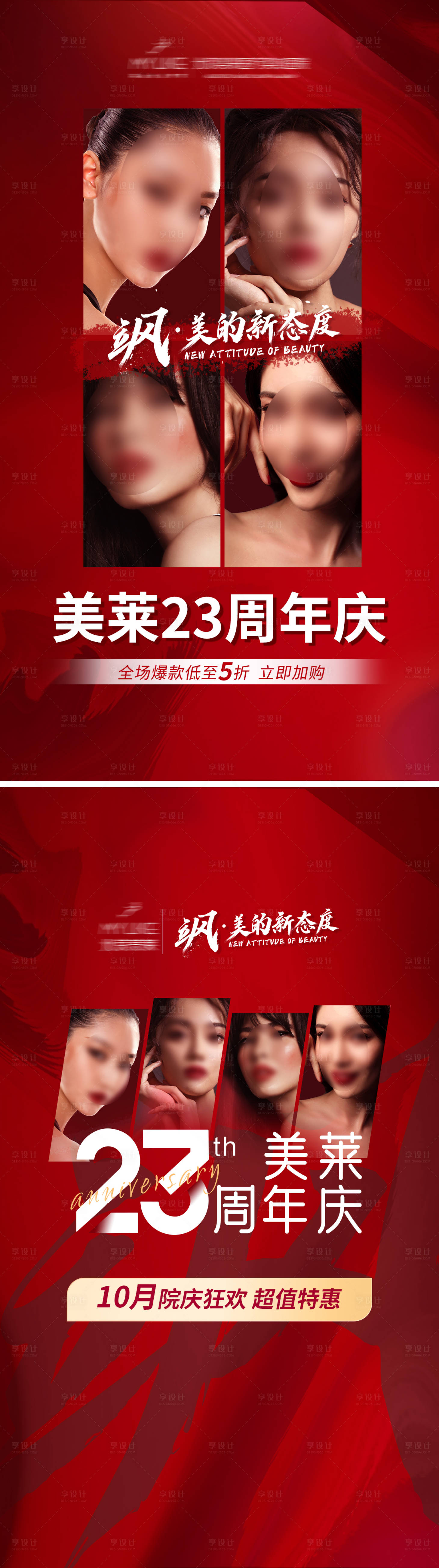 源文件下载【享设计】搜索编号：59610012643285326【周年庆海报】