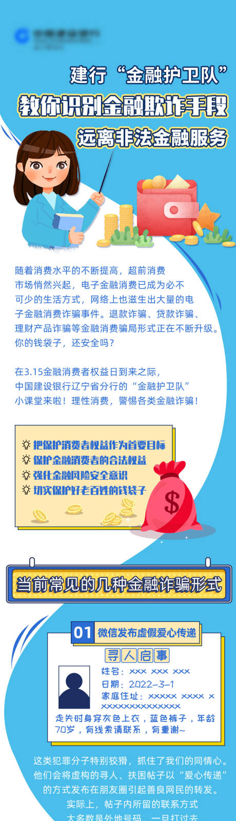 源文件下载【金融欺诈手段科普长图】编号：20221020124356127