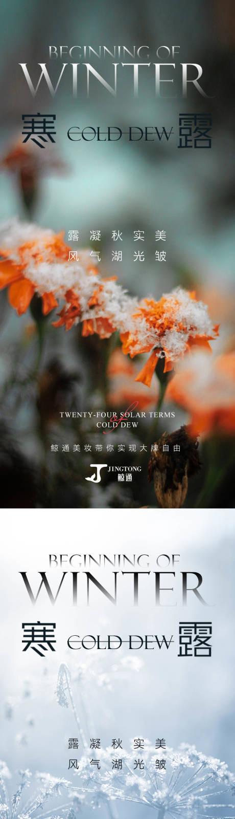 源文件下载【寒露节气海报】编号：17930012549922850