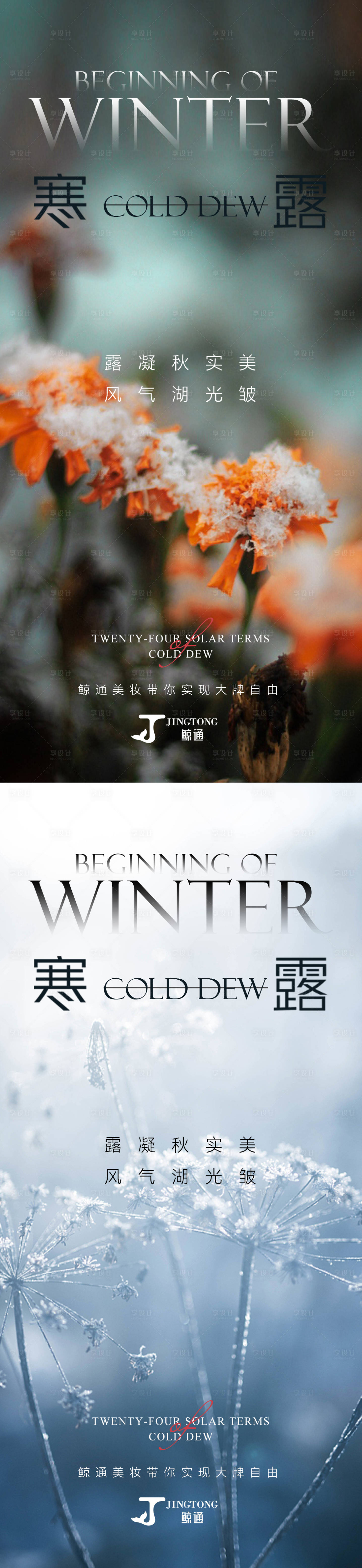 源文件下載【享設(shè)計(jì)】搜索編號(hào)：17930012549922850【寒露節(jié)氣海報(bào)】