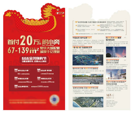 源文件下载【地产龙舟端午DM海报】编号：18220012987587451