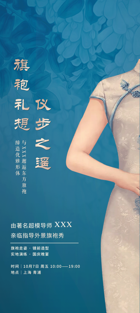 源文件下载【女性旗袍形体礼仪课程海报】编号：20010012592742733