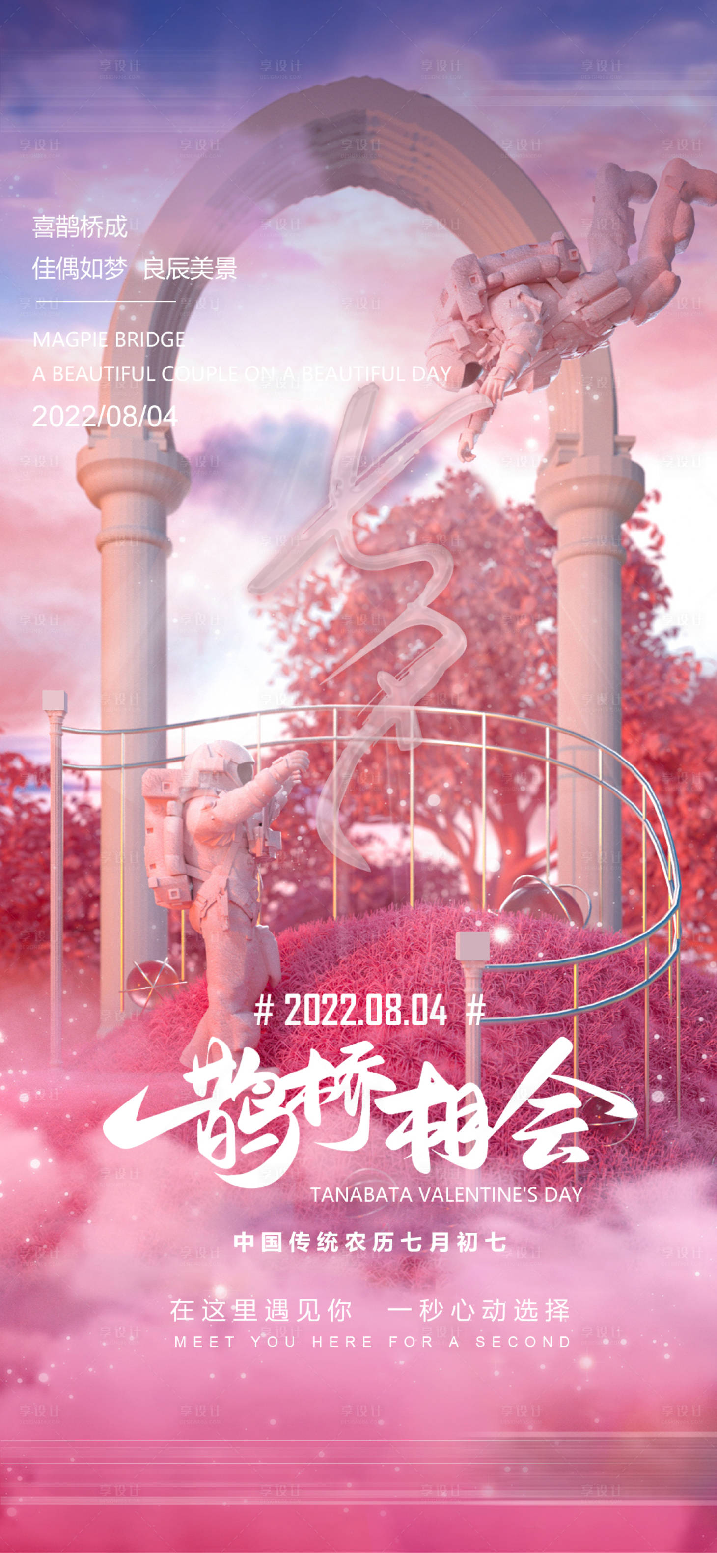 源文件下载【享设计】搜索编号：91860012532302819【夜店酒吧情人节】