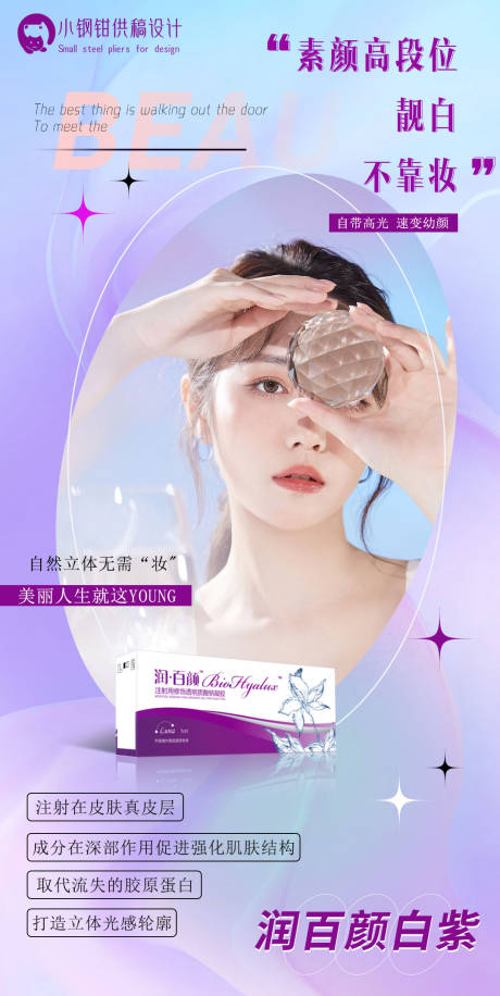 源文件下载【享设计】搜索编号：26420012882807430【医美海报图】