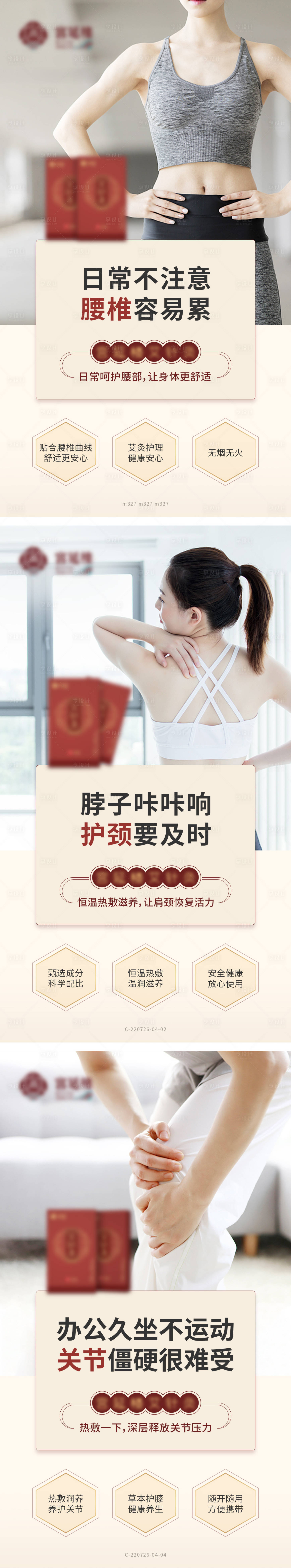 源文件下载【关节产品海报】编号：10560012694722443