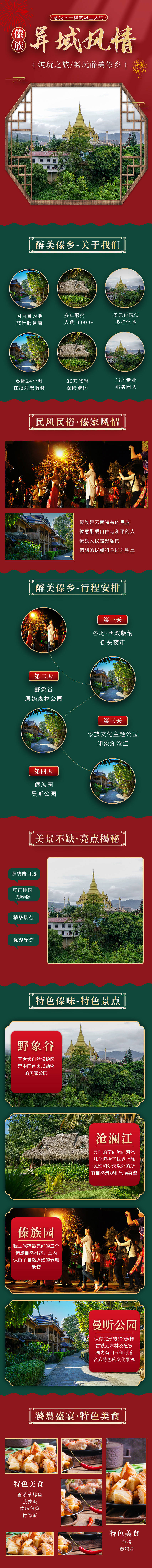 源文件下載【享設計】搜索編號：20430012514837794【西雙版納旅游詳情頁】