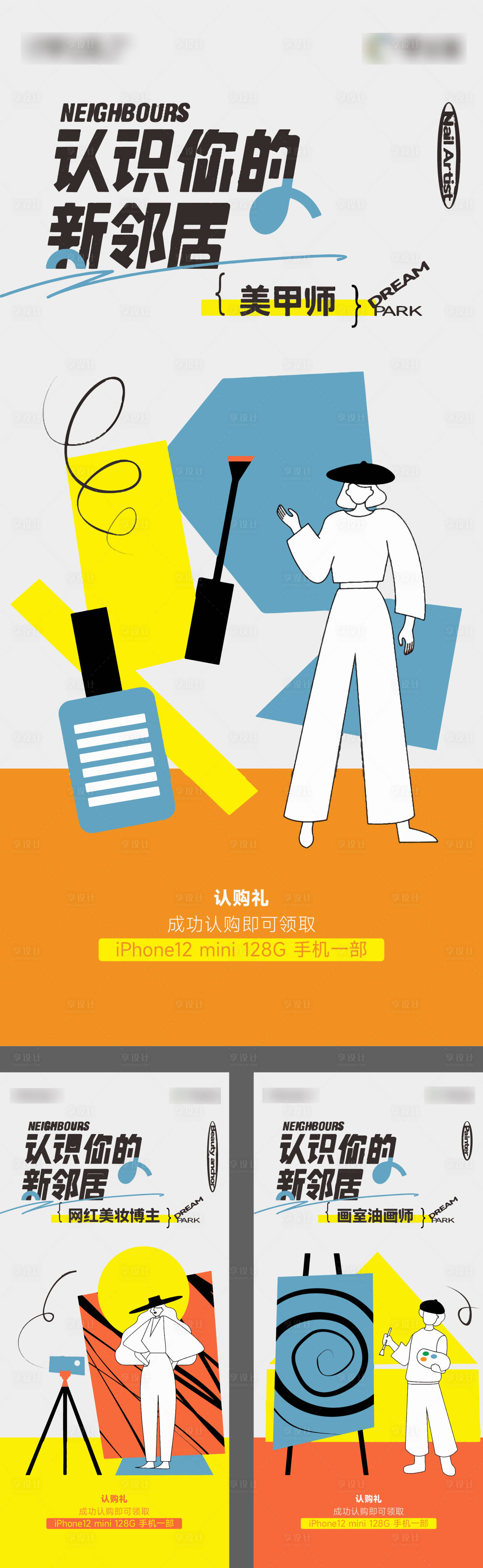 源文件下载【享设计】搜索编号：48120012640183470【地产社群亲子活动海报】