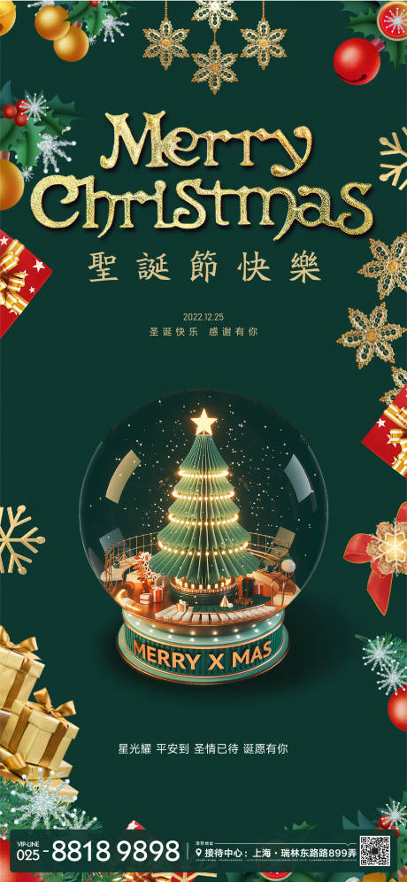 源文件下載【享設計】搜索編號：64100012869199289【圣誕節日海報】