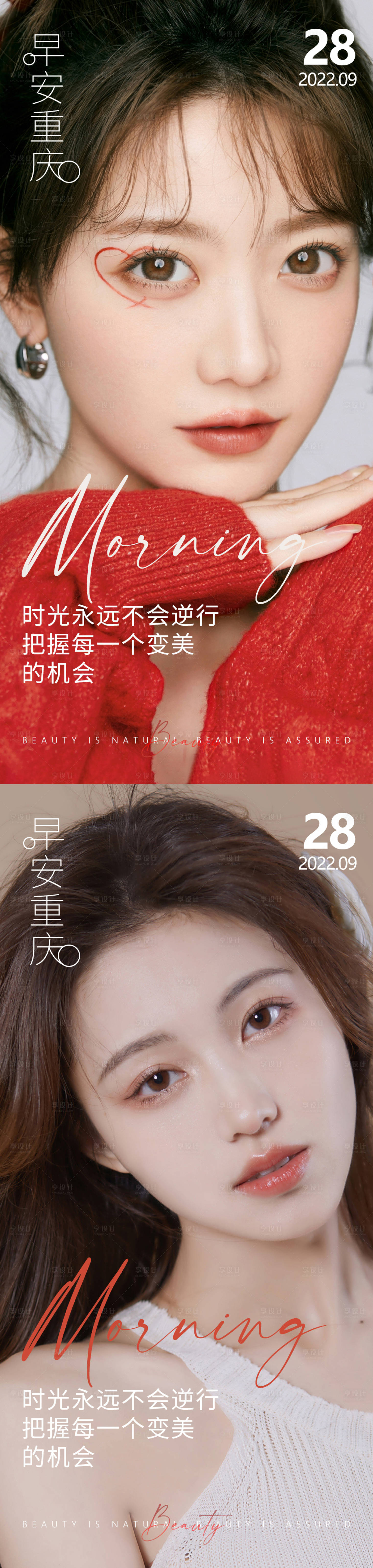 源文件下載【享設計】搜索編號：54460012594737681【醫美早安高級問候系列海報】