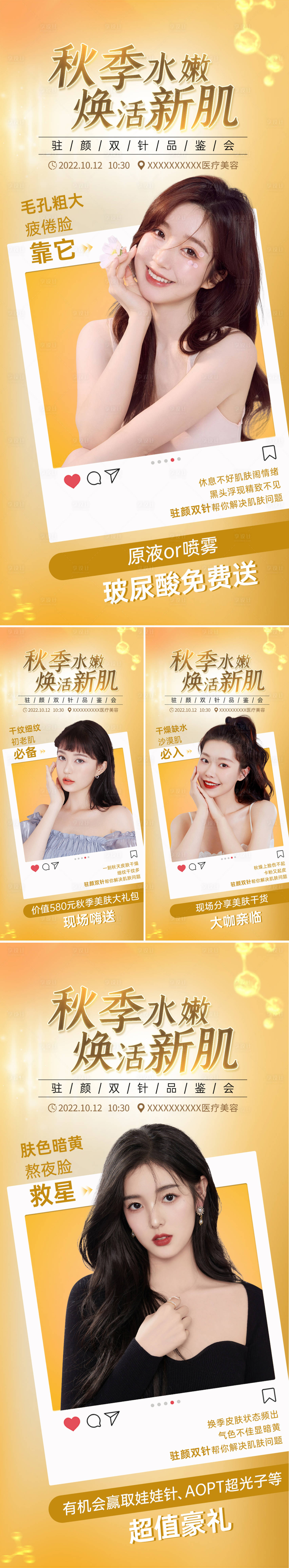 源文件下載【享設(shè)計(jì)】搜索編號(hào)：29550012557049903【醫(yī)秋季水嫩海報(bào)】