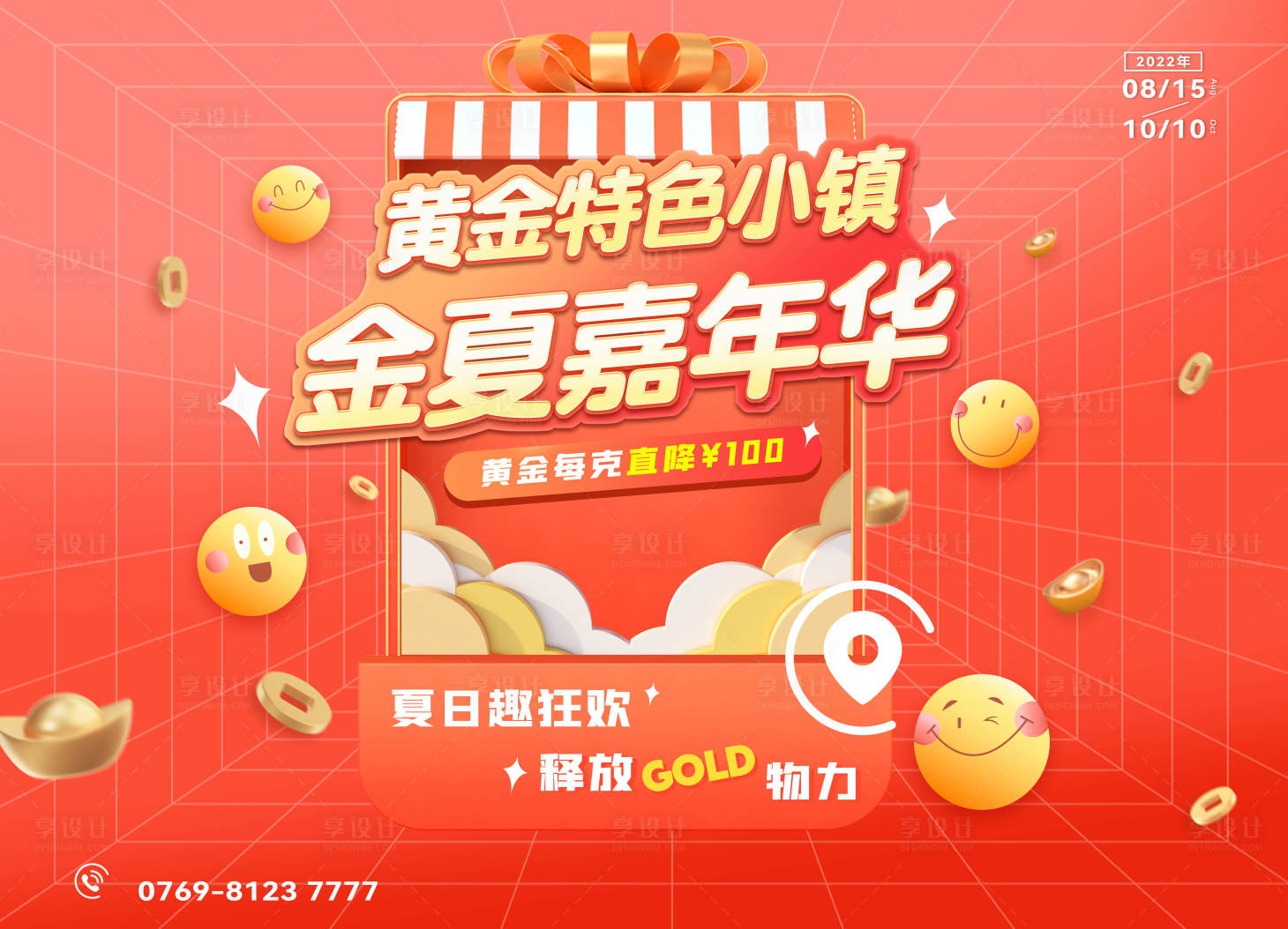源文件下載【享設計】搜索編號：59950012640732025【嘉年華盛典活動】