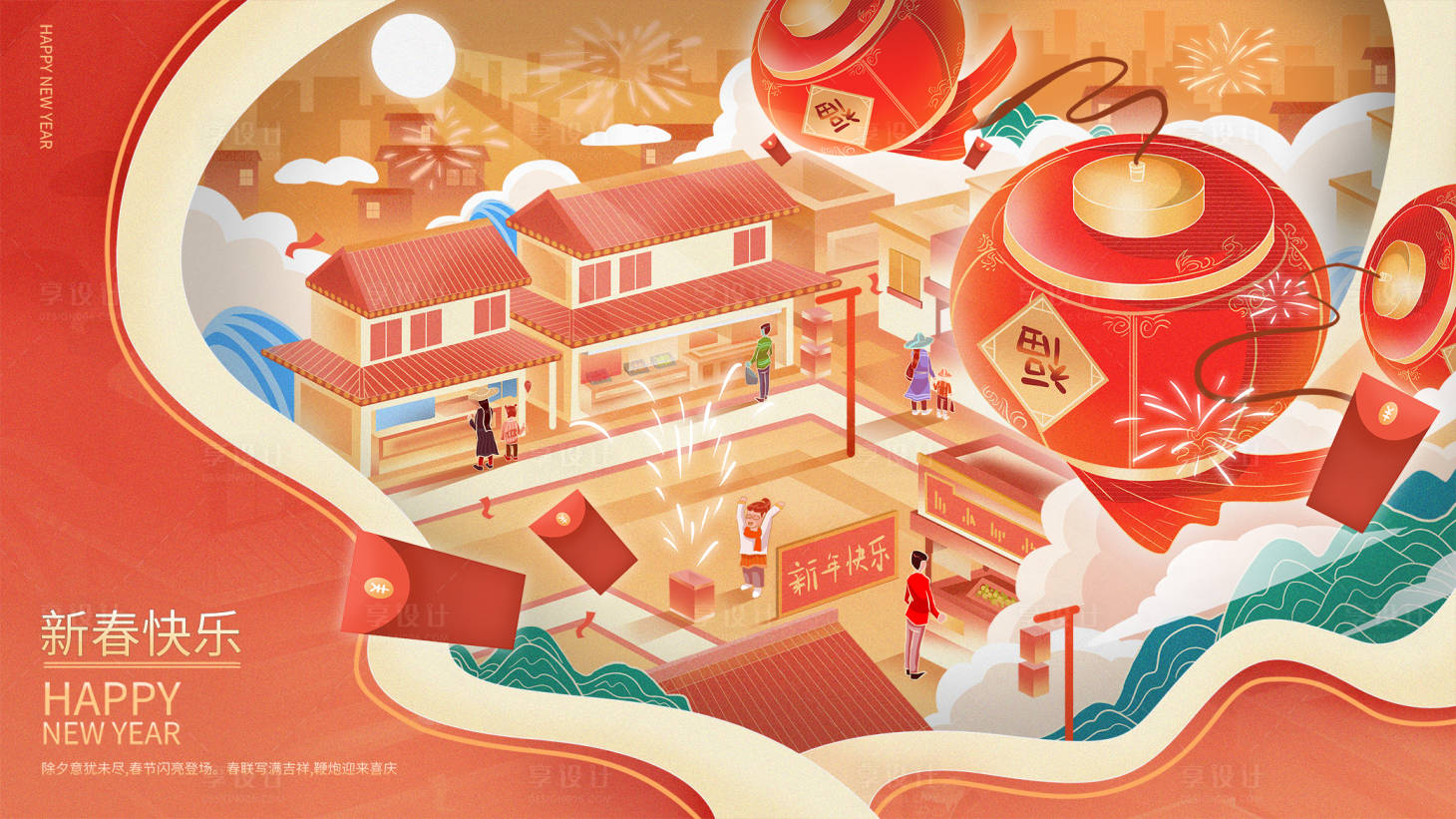 源文件下载【享设计】搜索编号：64890012661372904【新年春节喜庆插画展板】
