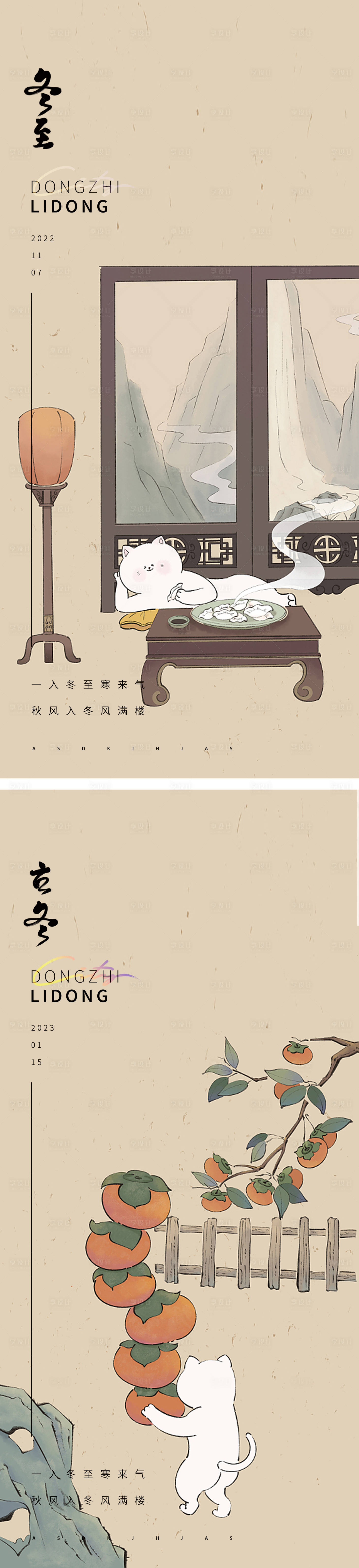 源文件下載【享設計】搜索編號：52470012878667416【立冬海報】
