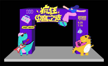 源文件下载【音乐节活动门头】编号：20310013005297011