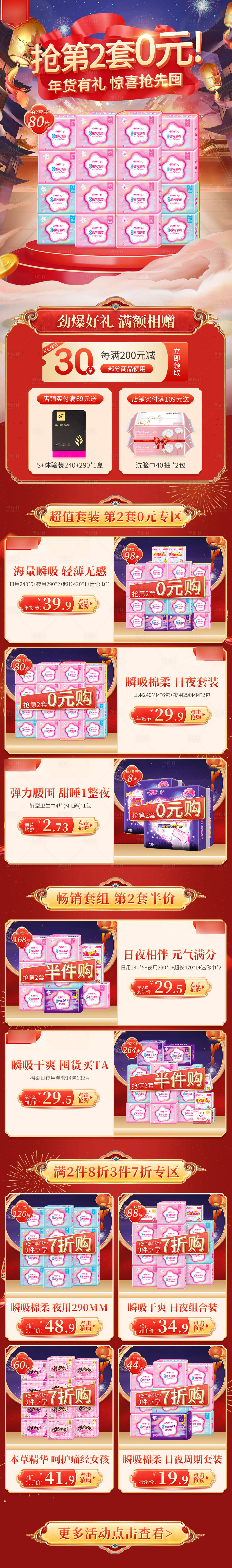 源文件下載【享設計】搜索編號：93650012741984473【淘寶電商年貨節國潮風紅色衛生巾首頁】