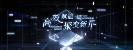 源文件下载【科技盛典发布会活动展板】编号：20221025133333043