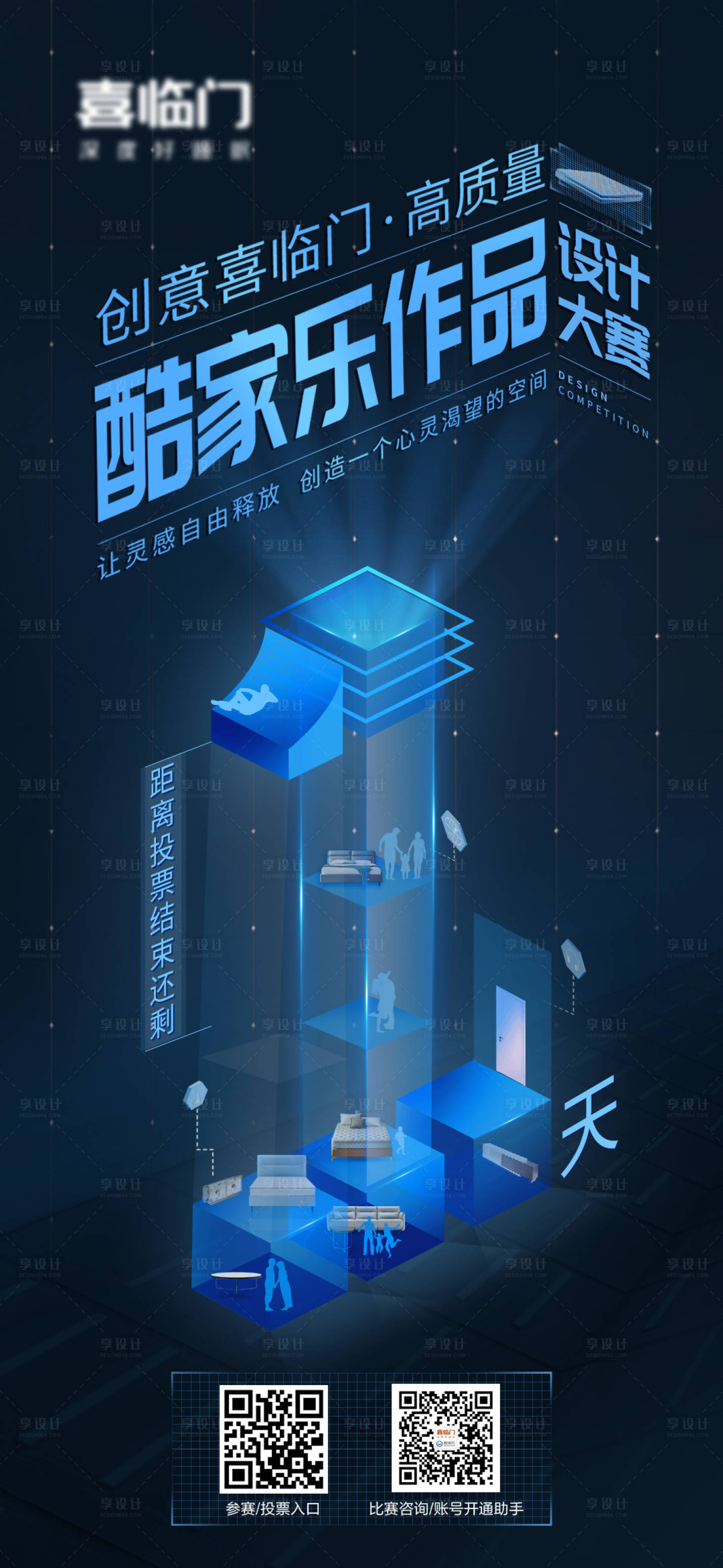 源文件下載【享設計】搜索編號：82680012642669261【家居倒計時海報】